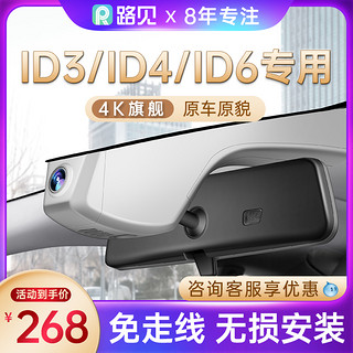 大众ID3/ID4X ID4crozz/ID6X ID6 crozz行车记录仪原厂隐藏式