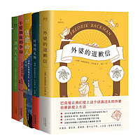 《巴克曼治愈小说合集》（共5册）