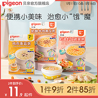 Pigeon 贝亲 婴幼儿宝宝辅食粥营养粥外出便携即食多口味