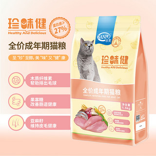 SANPO 珍寶 珍宝猫粮珍味健成年期猫粮1.5kg