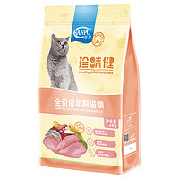 88VIP：SANPO 珍寶 珍宝猫粮珍味健成年期猫粮1.5kg