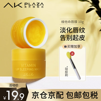 RIRE韩国润唇膏泡泡唇膜男女 去死皮泡沫温和软化角质维C保湿滋润 维他命唇膜 10g