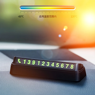 齐选挪车电话牌临时停车号码牌夜光车载创意卡通可爱停车牌汽车装饰品 磁吸停车牌