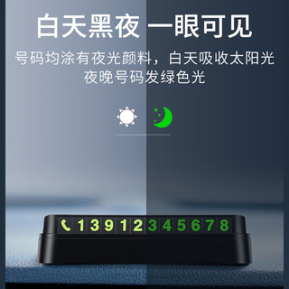 齐选挪车电话牌临时停车号码牌夜光车载创意卡通可爱停车牌汽车装饰品 磁吸停车牌
