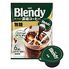 AGF 日本  blendy浓缩液体胶囊速溶冰咖啡系列自制生椰拿铁 绿袋无蔗糖胶囊6粒