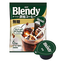 AGF 日本  blendy浓缩液体胶囊速溶冰咖啡系列自制生椰拿铁 绿袋无蔗糖胶囊6粒