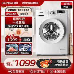 KONKA 康佳 XQG70-10121T 滚筒洗衣机 7公斤