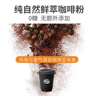 COFFEE CHANNEL 醇频道 冷萃美式黑咖啡粉三口味
