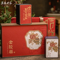 吴家世茶 金骏眉 特级 200g 礼盒装