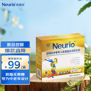 纽瑞优neurio乳铁蛋白调制乳粉中老年版60g 高纯度乳铁蛋白 双益生菌益生元 新西兰