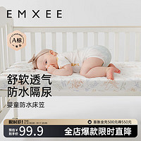 嫚熙（EMXEE）婴童防水床笠婴儿床笠防水隔尿可机洗宝宝床笠 天使祝歌 110×63(cm)