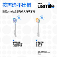 usmile 笑容加 电动牙刷头通用替换头褪色刷丝官方正品原装适配刷头