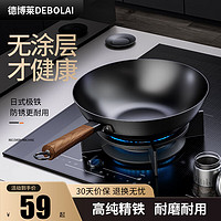 德博莱 铁锅炒锅32cm无涂层极铁炒锅燃磁煤气通用烹饪锅具