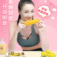东北农嫂水果型玉米即食黄甜玉米穗白甜玉米穗玉米段真空玉米棒