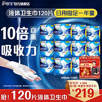 whisper 护舒宝 未来感液体卫生巾日用组合装正品欧美进口超薄姨妈巾批发240mm120片