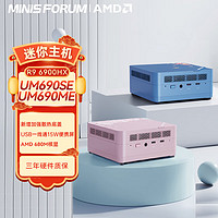 MINISFORUM 铭凡 MINISFORUM UM690SE樱花/ME枫叶R9-6900HX迷你主机电脑