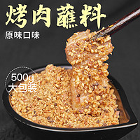 特瑞肯 TRICON）火锅烧烤撒料底料蘸料干料干碟羊肉串原味调料调味品 500g/袋