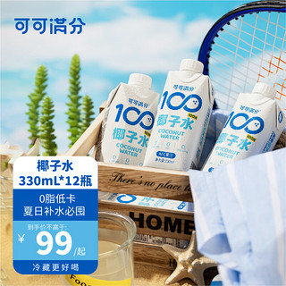 coco100 可可满分 椰子水 330ml*12瓶