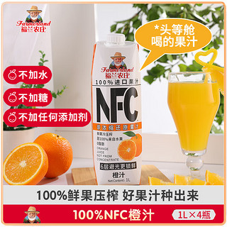 福兰农庄 100%NFC橙汁 纯鲜榨果汁 整箱饮料 欧洲进口1L*4瓶