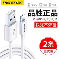 PISEN 品胜 苹果数据线iPhone11充电线器12手机6s/x/7p/8/iPad快充套装短