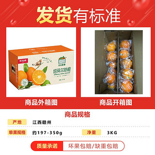 农夫山泉纽荷尔脐橙3kg新鲜采摘江西赣州应季水果多汁礼盒好吃甜