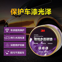 3M 车蜡镀膜汽车黑白车专用打蜡去污划痕修复通用上光蜡