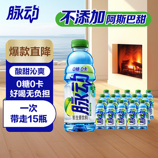 Mizone 脉动 0糖0脂 维生素饮料 香水柠檬口味 600ml*15瓶