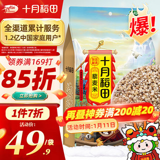 十月稻田 藜麦米 1kg