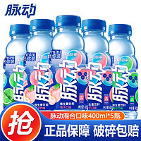Mizone 脉动 青柠水蜜桃口味400ml*12瓶 5瓶装低糖0脂维生素c饮料 混合口味400*5瓶