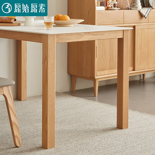 原始原素实木岩板餐桌椅组合北欧简约橡木饭桌现代餐厅桌子1.2m