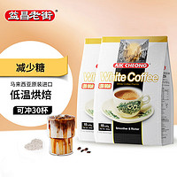 益昌老街 减少糖 三合一速溶白咖啡 600g*2袋