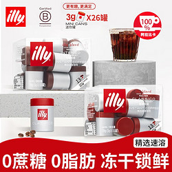 illy 意利 冻干黑咖啡粉精选速溶0蔗糖添加0脂肪冷萃美式咖啡 浓醇风味13颗*1盒（13颗 无杯勺