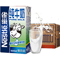 Nestlé 雀巢 Nestle）纯牛奶1L*12盒整箱装 早餐奶饮用奶 咖啡拉花甜品奶盖奶茶店用