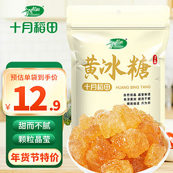 SHI YUE DAO TIAN 十月稻田 黄冰糖 500g