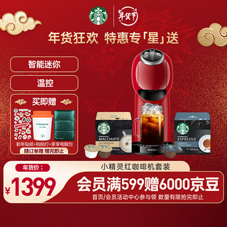 STARBUCKS 星巴克 Dolce Gusto 多趣酷思 小精灵系列 Genio S Plus 胶囊咖啡机+胶囊*24 樱桃红