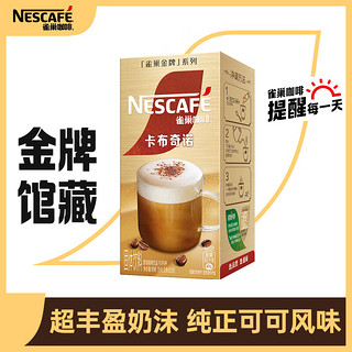 Nestlé 雀巢 金牌 馆藏 卡布奇诺 速溶咖啡 95g