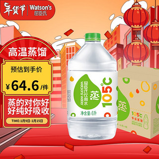 watsons 屈臣氏 饮用水 6L*4桶