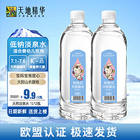 天地精华 天然饮用水低钠淡泉水矿泉水1L*2瓶 /箱(适合母婴饮用)