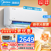 Midea 美的 空调1.5匹新一级能效变频挂式空调10年保修KFR-35GW/N8KS1-1送烤箱或榨汁机