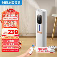 MELING 美菱 MeiLing美菱 空气加湿器 智能UV除菌款 MH-L181