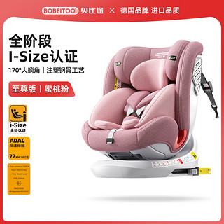 德国贝比途儿童座椅汽车用婴儿宝宝车载0-12岁360度旋转坐椅