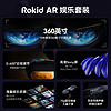 Rokid 若琪 Max+Station智能AR眼镜便携非VR高清3D巨幕游戏观影空间投屏科技眼镜非苹果vision pro