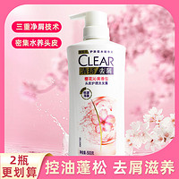 CLEAR 清扬 樱花洗发水洗发露去屑头皮蓬松留香大瓶家庭装500g