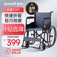 yuwell 鱼跃（yuwell）轮椅H051 钢管加固耐用免充气胎 老人手动轮椅车折叠代步车
