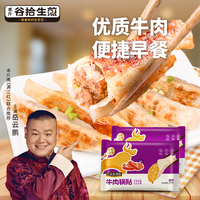 本斤谷拾牛肉锅贴300克/袋（10只）方便早餐锅贴速食半成品脆皮煎饺