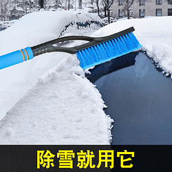 BAVISS 贝维斯 除雪铲汽车铲雪神器车用玻璃除霜除冰铲扫雪器清刮雪板多功能冬季