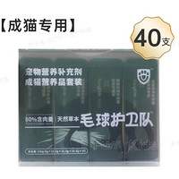 毛球护卫队 成猫营养品套装猫条 40支