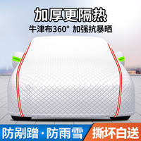 汽车车衣车罩通用防晒防雨雪隔热遮阳夏季加厚防冰雹全罩车套外罩