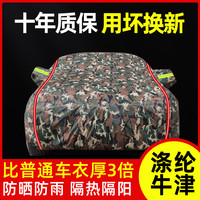 汽车车衣车罩防晒防雨隔热遮阳四季通用加厚棉全罩盖车外罩套