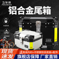 飞车侠摩托车铝合金尾箱后备箱踏板车电动车金属工具箱快拆通用